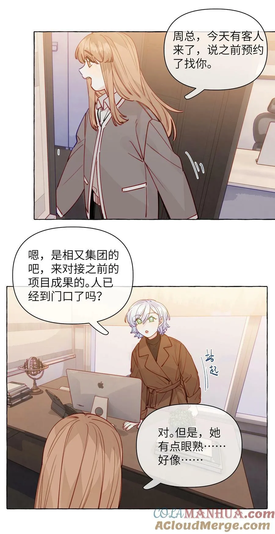 127 我们不就是，在背着她们谈恋爱吗 第23页