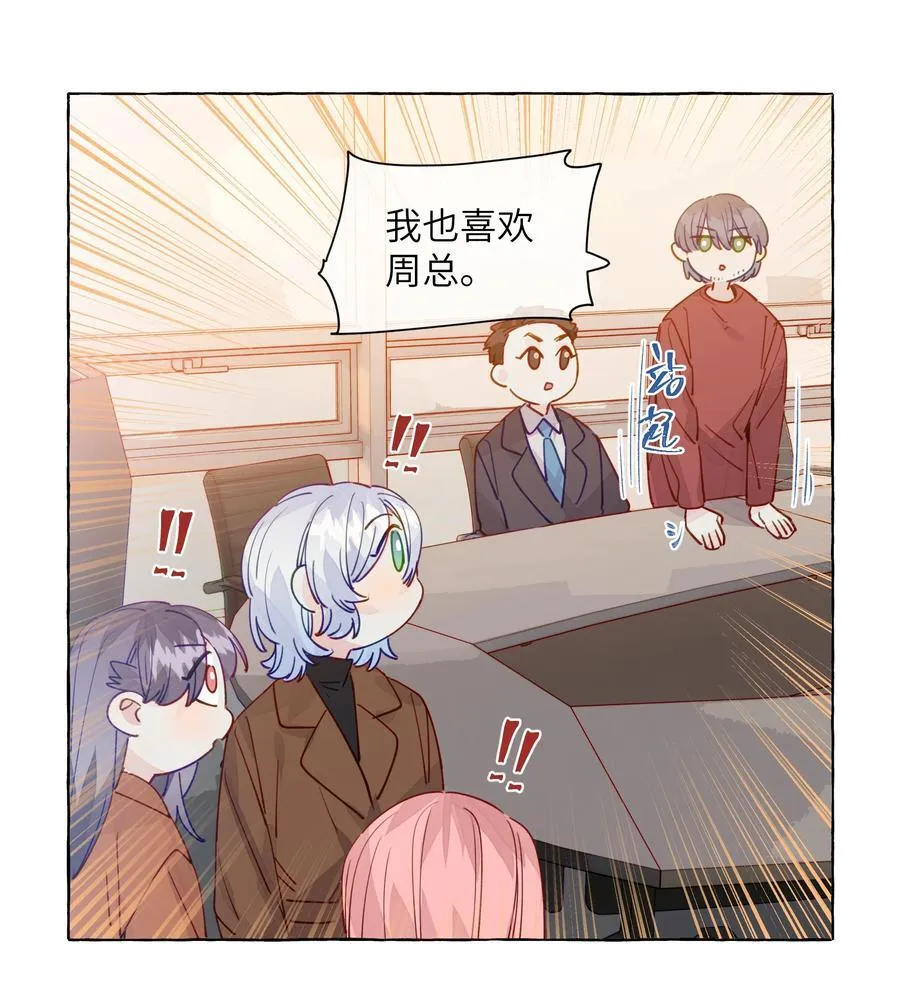 130 我也喜欢周总 第26页