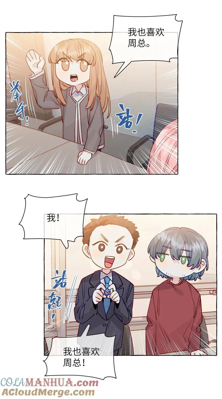 130 我也喜欢周总 第27页
