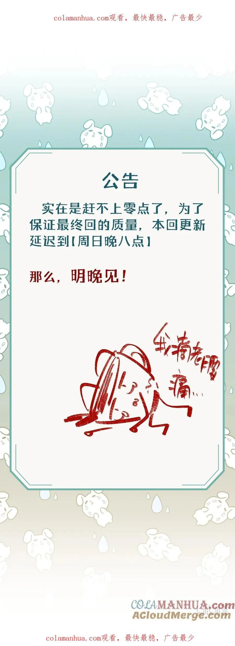 公告 本回周日晚8点更 第1页