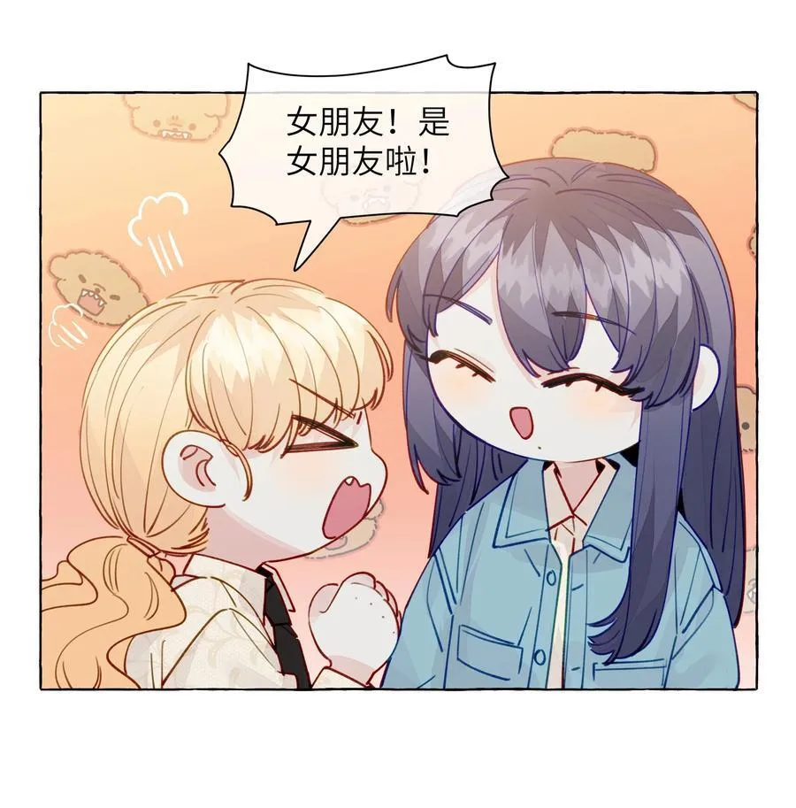 133 番外一 这是我女朋友 第6页