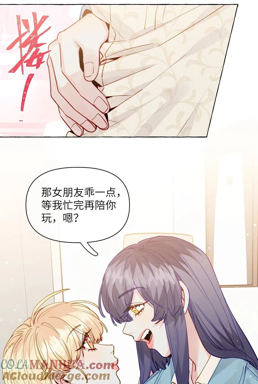 133 番外一 这是我女朋友 第7页