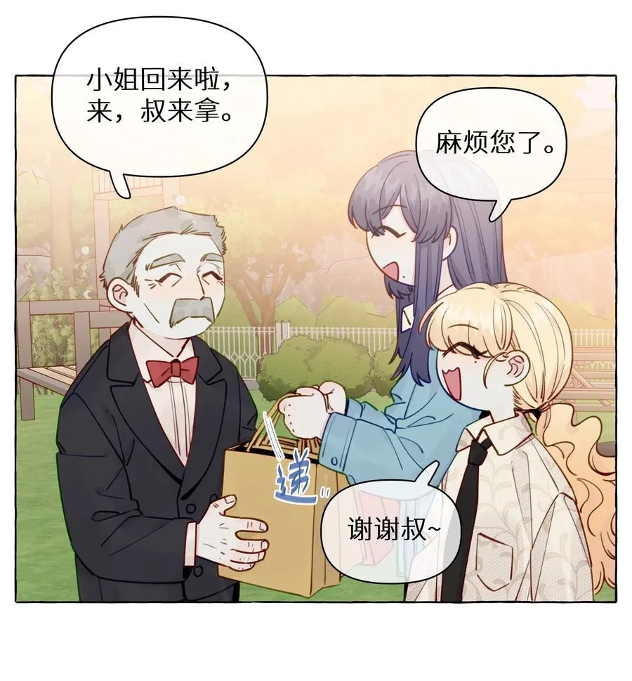 133 番外一 这是我女朋友 第14页