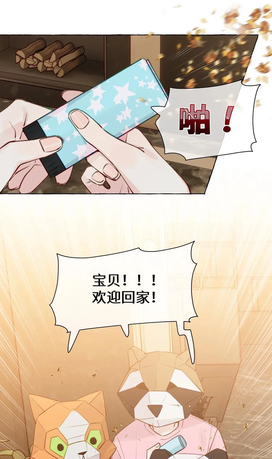133 番外一 这是我女朋友 第16页