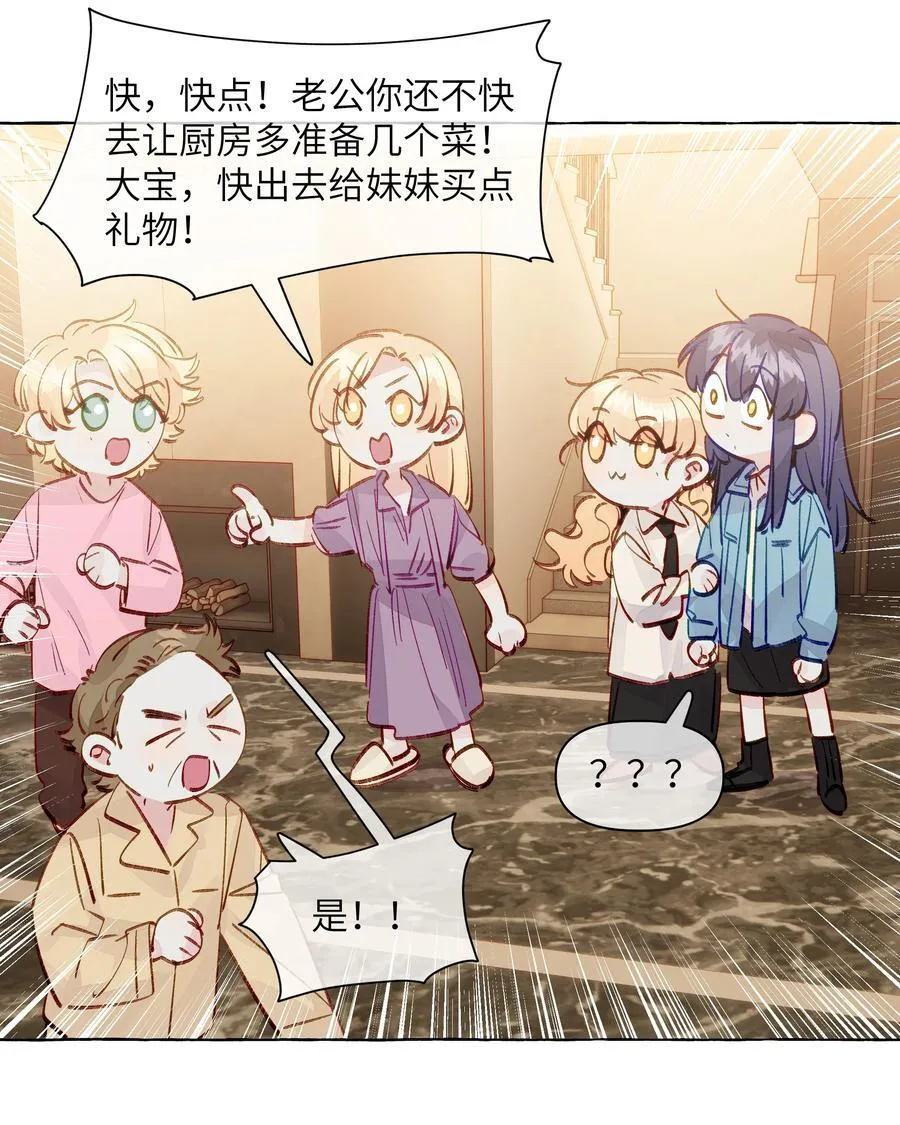 133 番外一 这是我女朋友 第24页