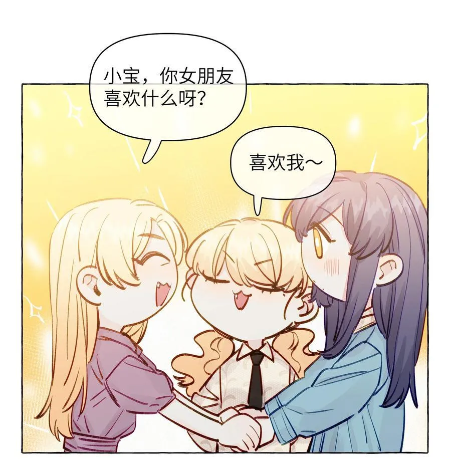 133 番外一 这是我女朋友 第26页