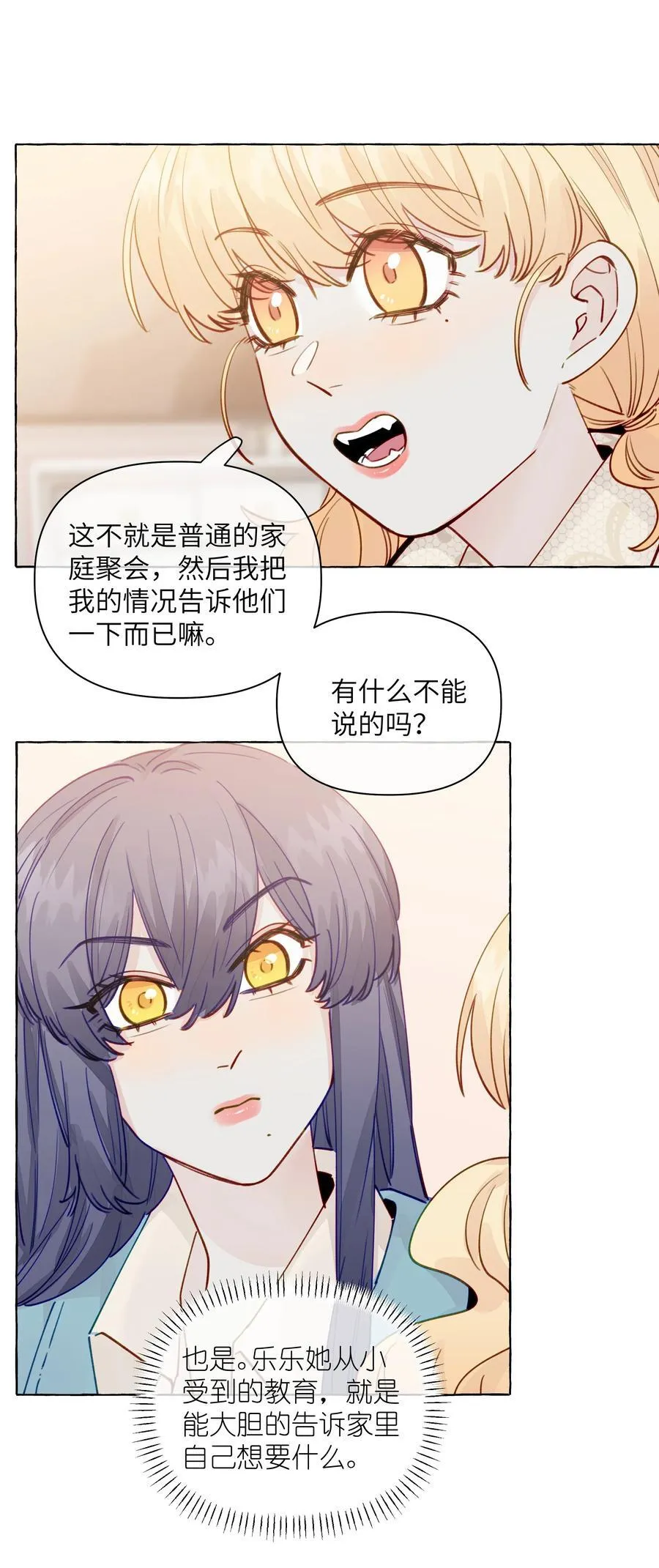 133 番外一 这是我女朋友 第30页