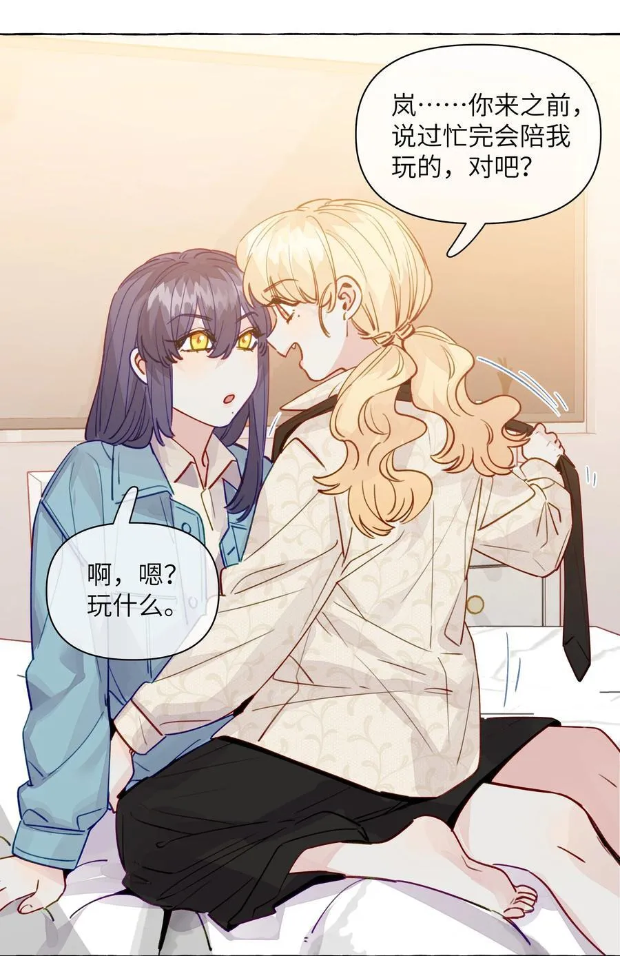 133 番外一 这是我女朋友 第32页