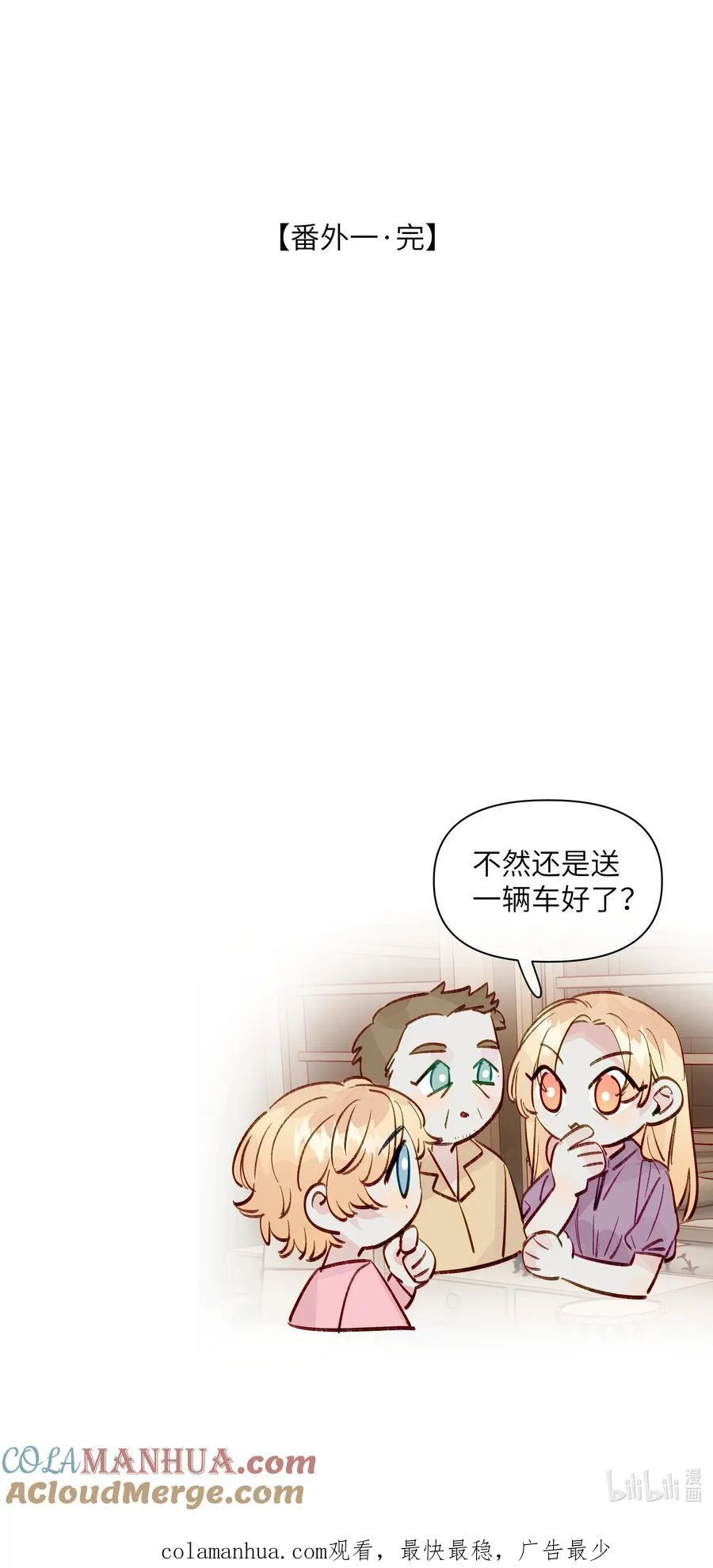 133 番外一 这是我女朋友 第37页