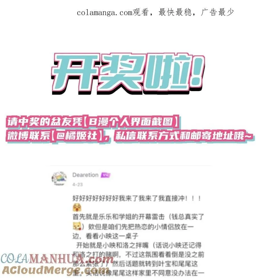 开奖 最终卷活动（请中奖朋友联系@橘姬社 第1页