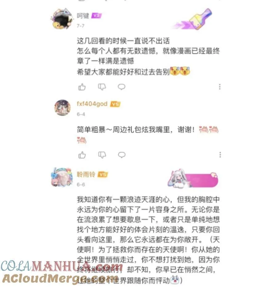 开奖 最终卷活动（请中奖朋友联系@橘姬社 第3页