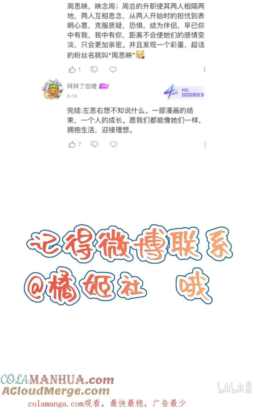 开奖 最终卷活动（请中奖朋友联系@橘姬社 第6页