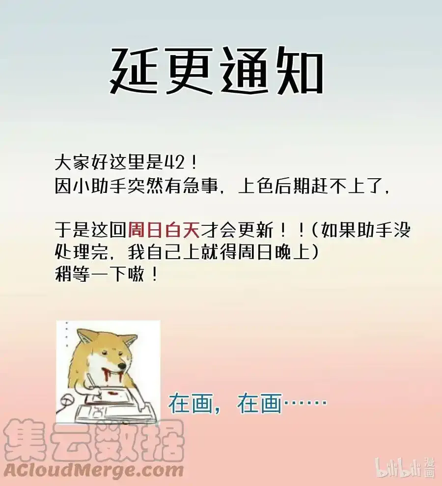 延更通知 周日白天再更 第1页