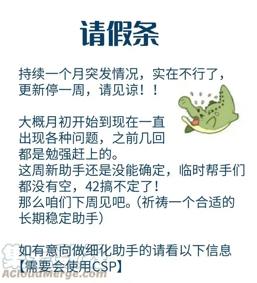 不行了 请个假，招助手 第1页