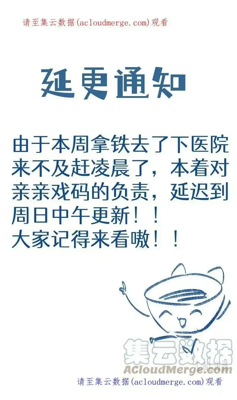 延更通知 周日中午见！ 第1页