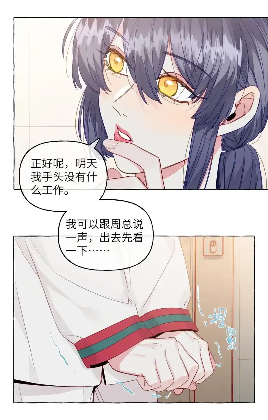 078 我舍不得你 第18页