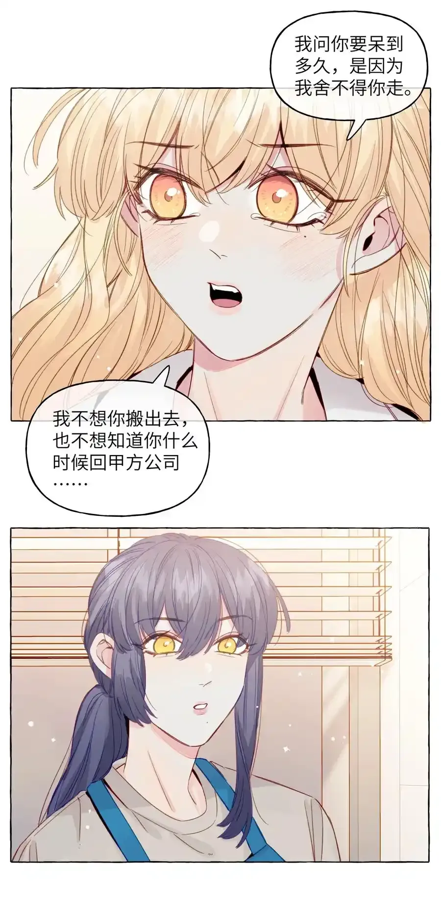 078 我舍不得你 第20页