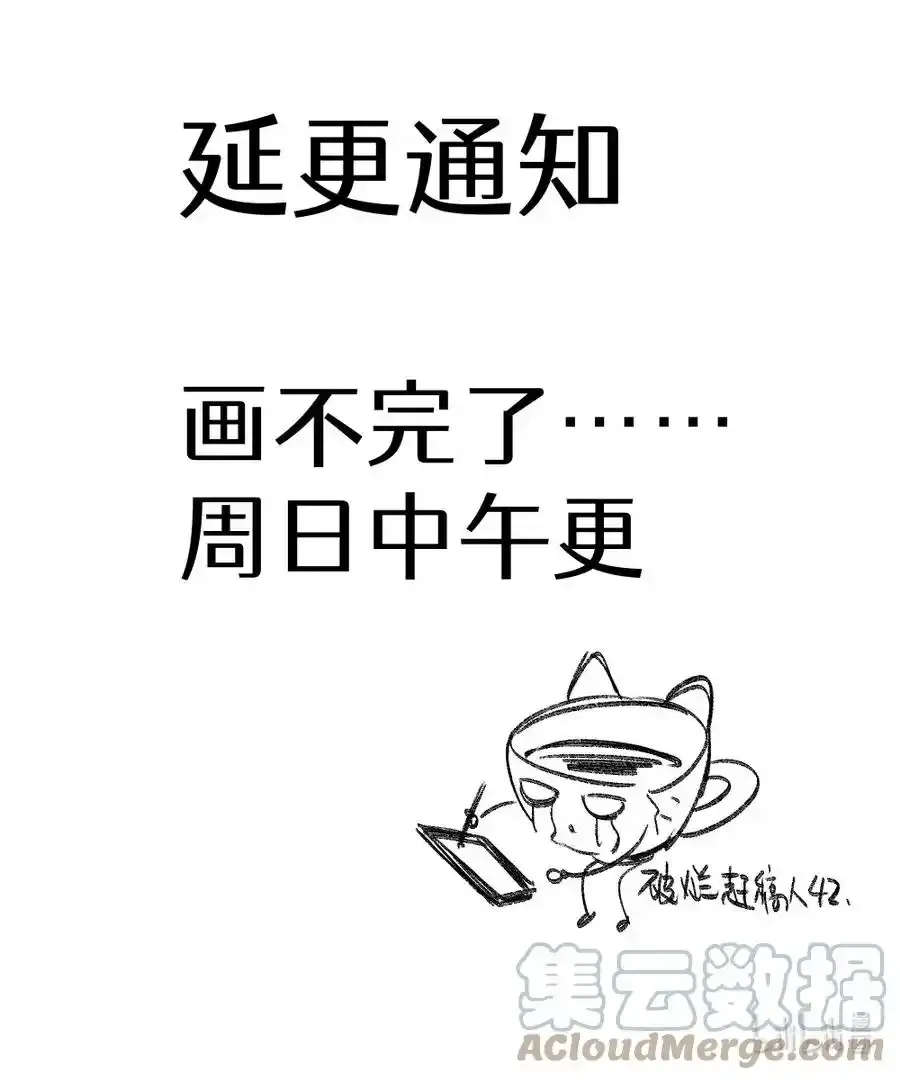 延更通知 周日中午见 第1页