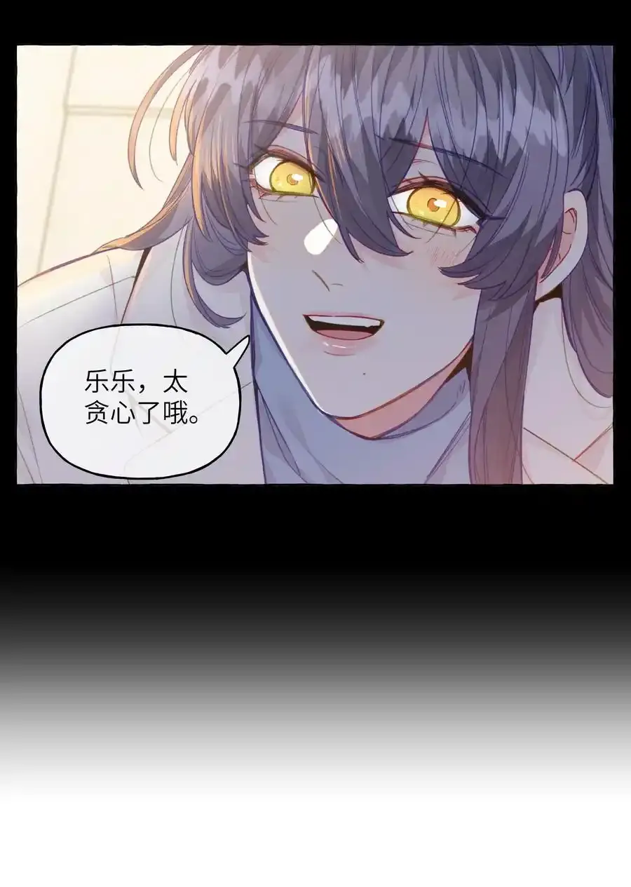 075 乐乐，你贪心哦 第6页
