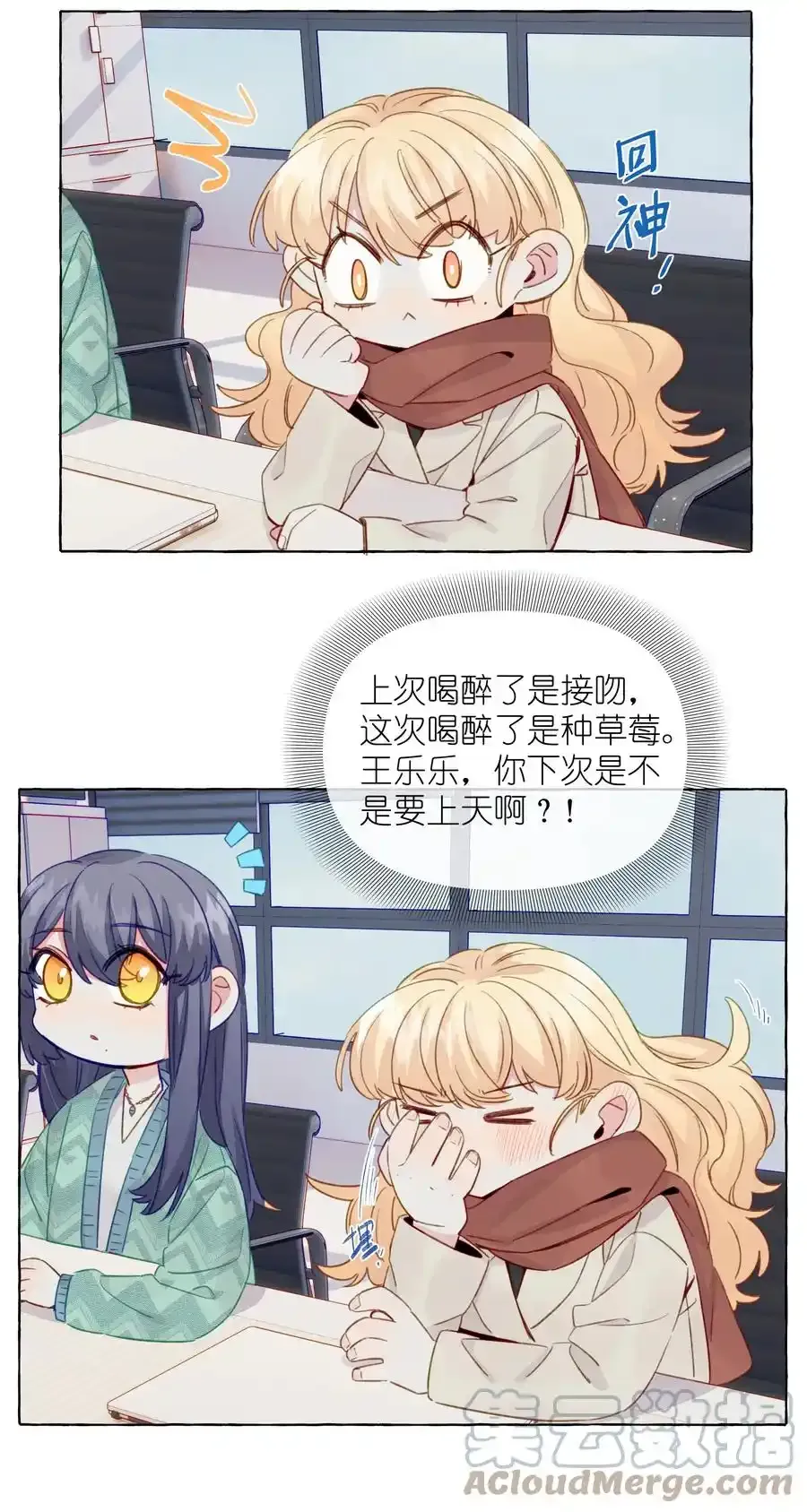 075 乐乐，你贪心哦 第7页
