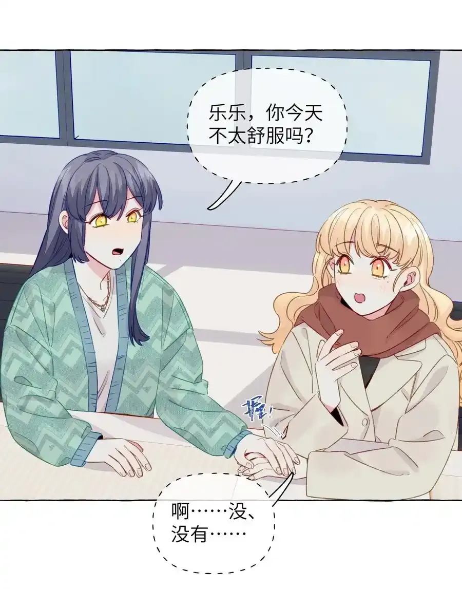 075 乐乐，你贪心哦 第8页
