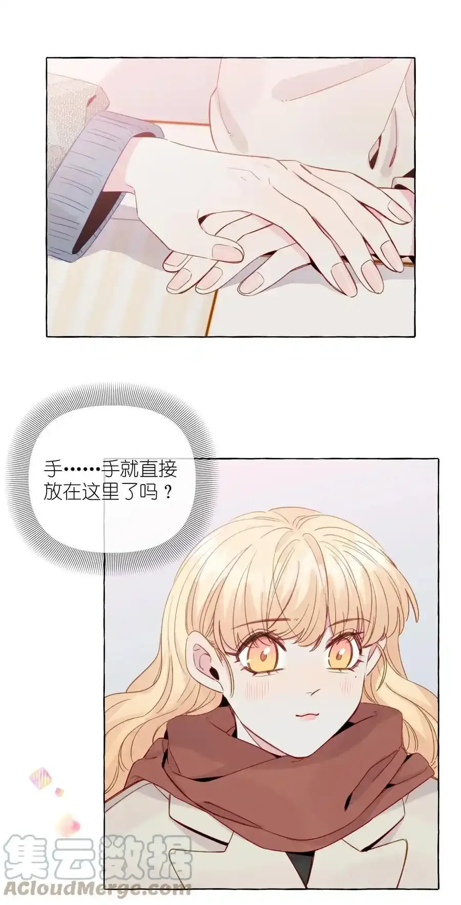 075 乐乐，你贪心哦 第11页
