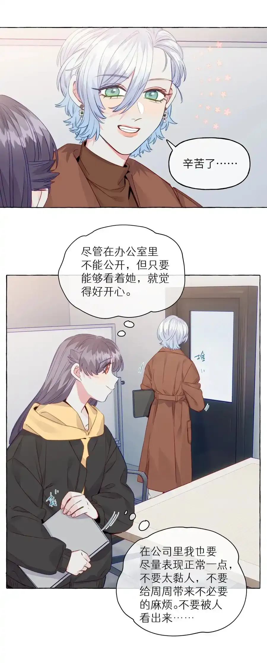 075 乐乐，你贪心哦 第18页
