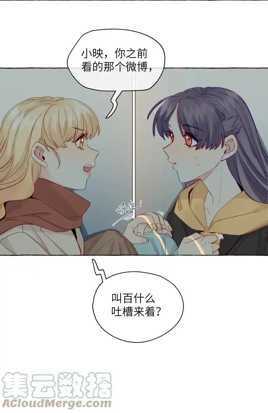075 乐乐，你贪心哦 第29页