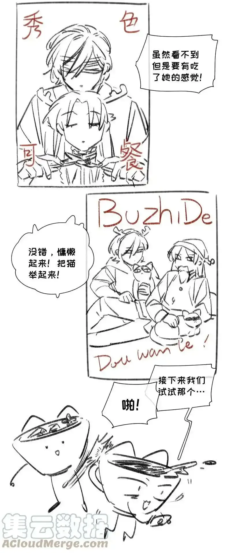 预热剧场 拍摄现场突击！ 第3页