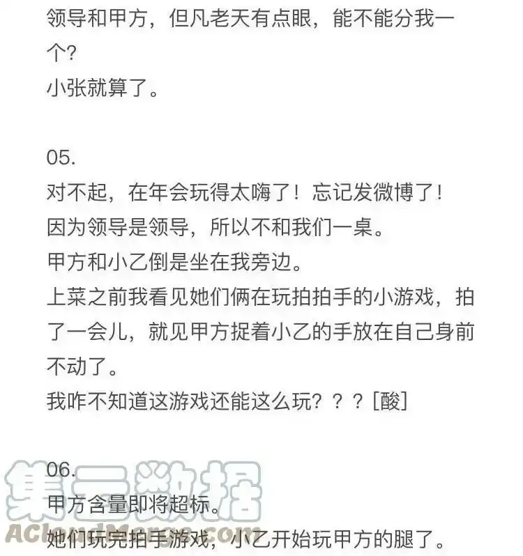 小钱观察姬02 年会篇 第3页