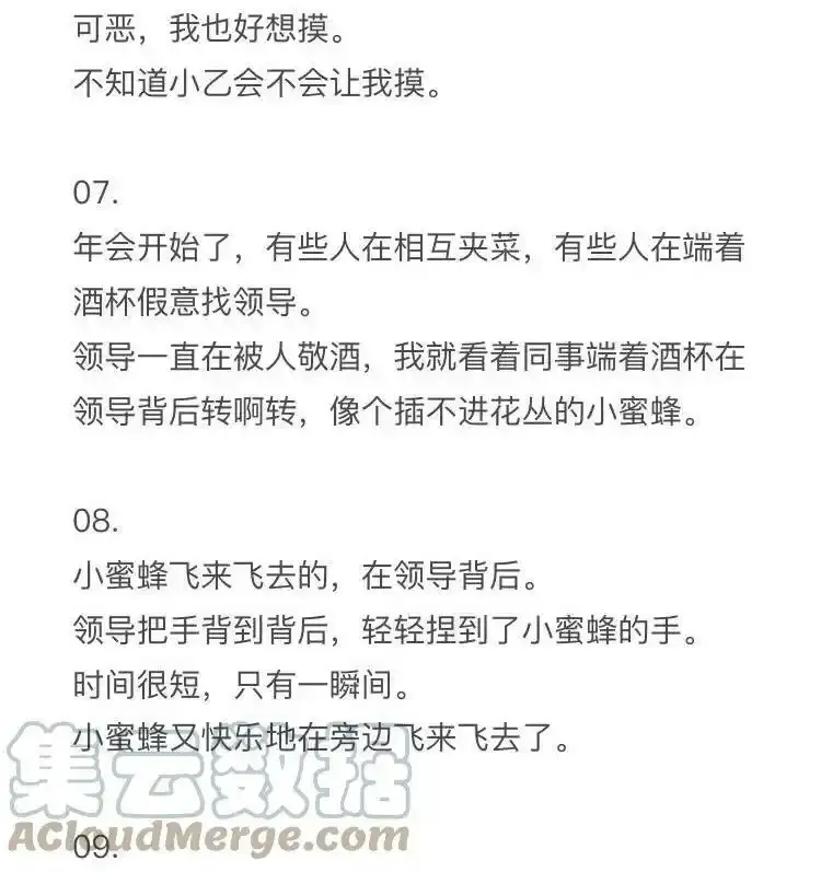 小钱观察姬02 年会篇 第4页