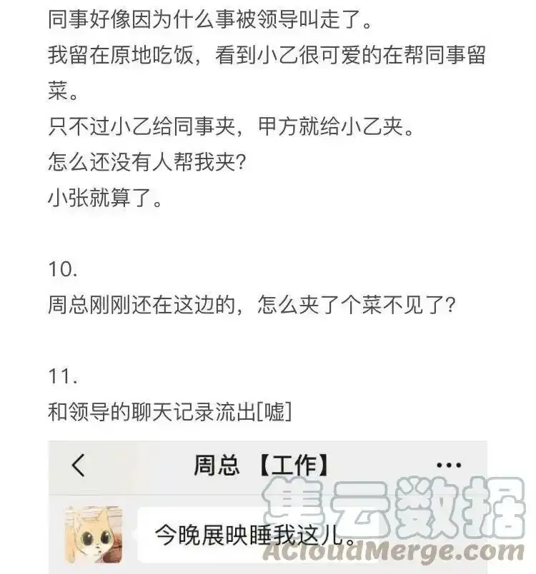 小钱观察姬02 年会篇 第5页