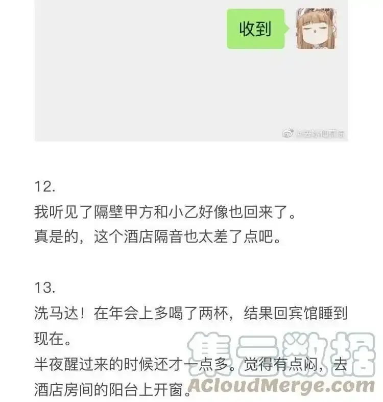 小钱观察姬02 年会篇 第6页
