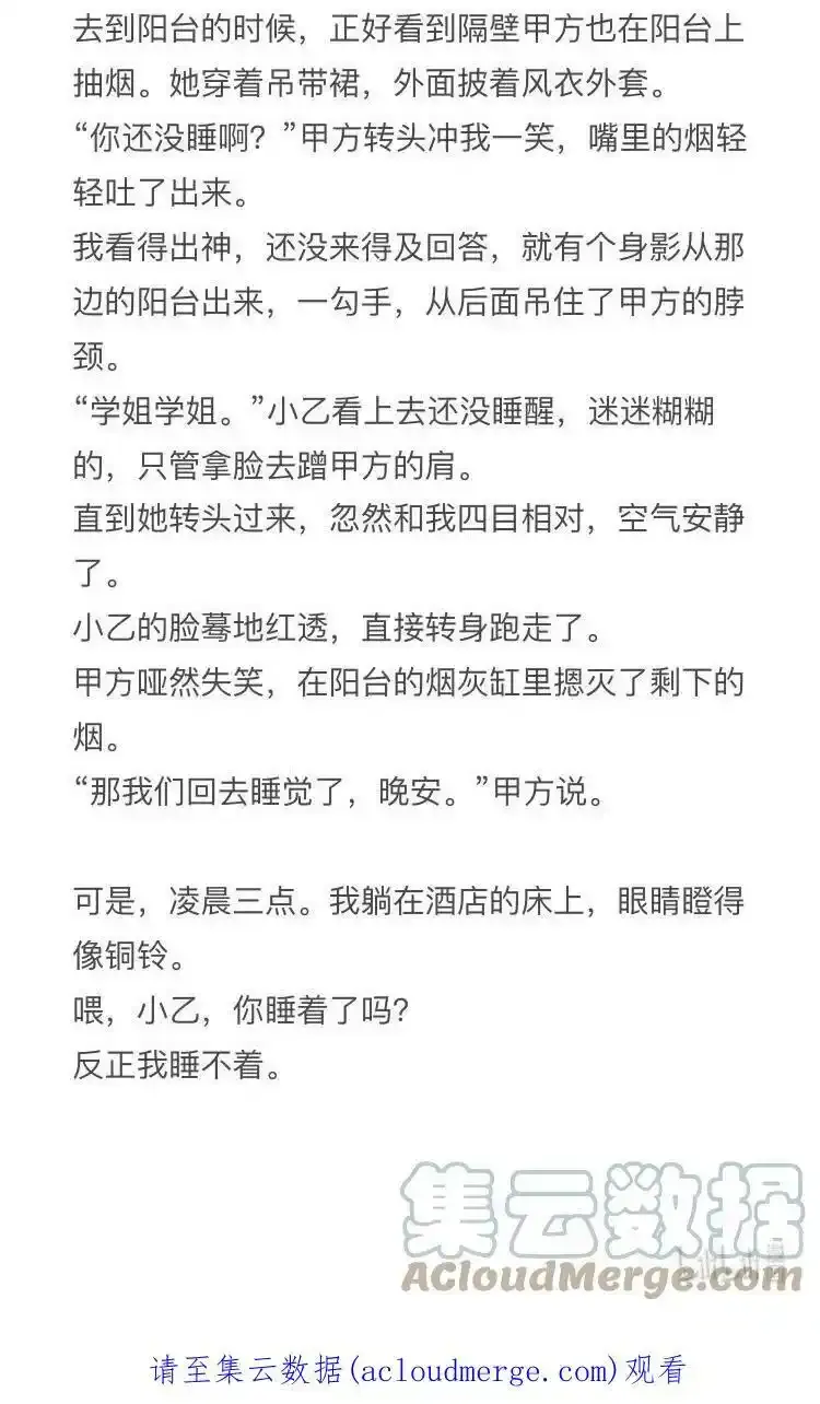 小钱观察姬02 年会篇 第7页