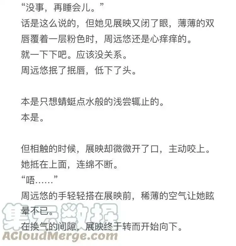 小钱观察姬02 年会篇 第9页