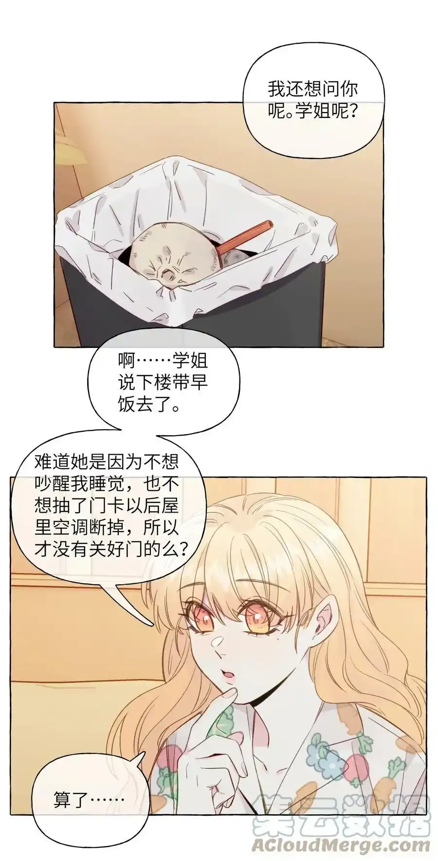 095 原来你是福瑞控 第17页