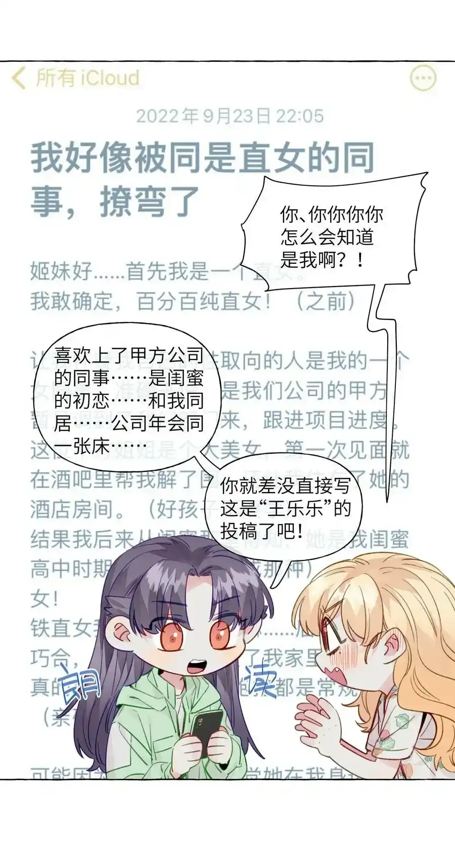 095 原来你是福瑞控 第20页
