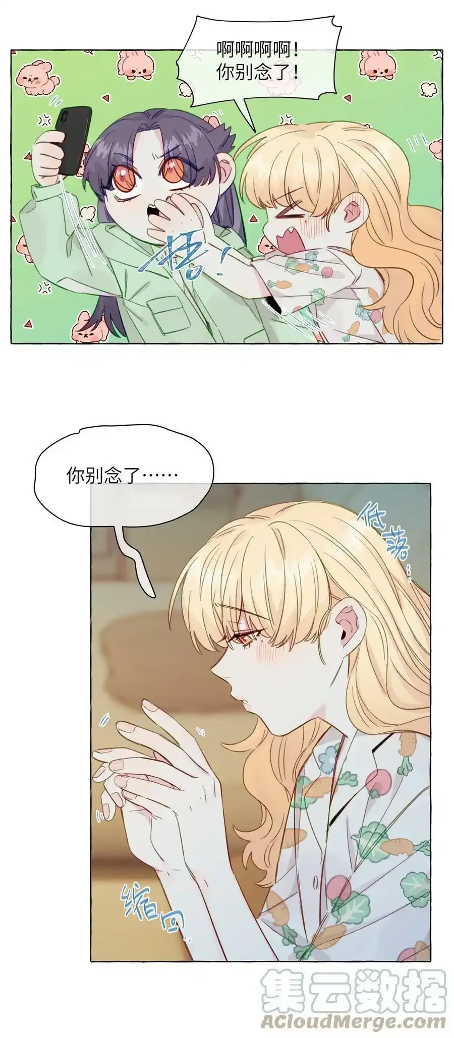 095 原来你是福瑞控 第21页