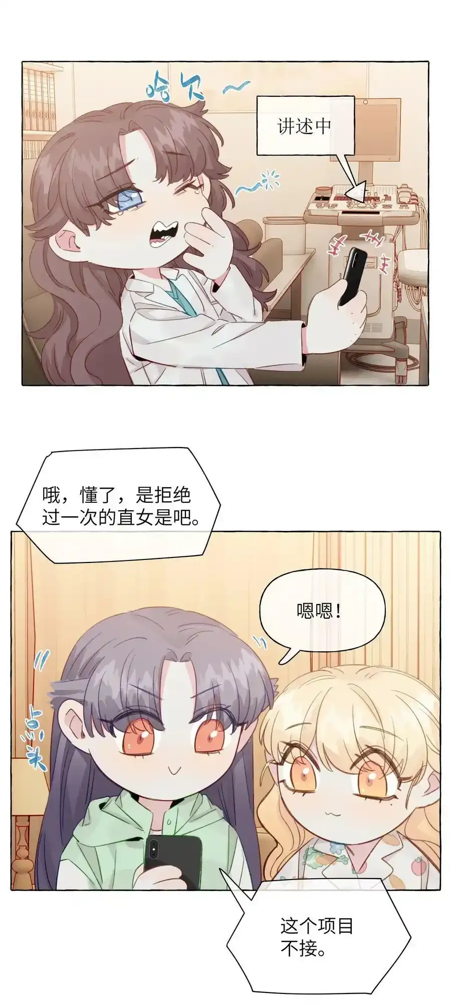 095 原来你是福瑞控 第28页