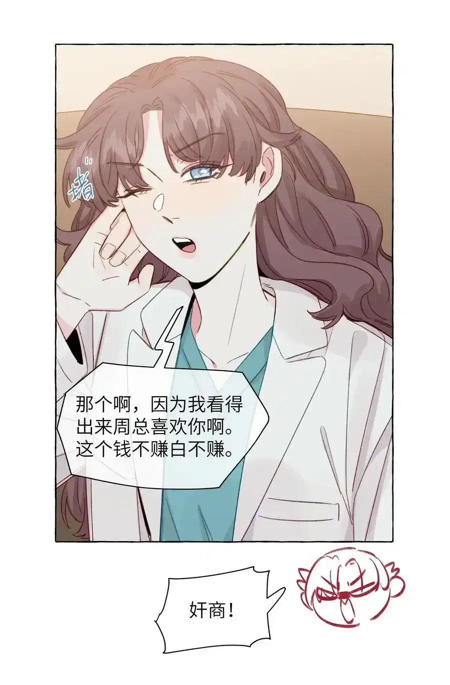 095 原来你是福瑞控 第30页