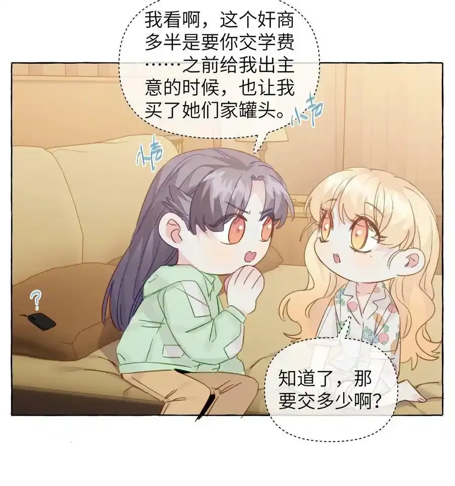 095 原来你是福瑞控 第32页