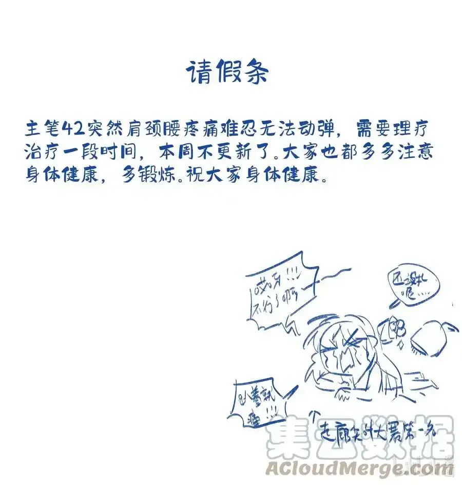 停更通知 请假条 第1页