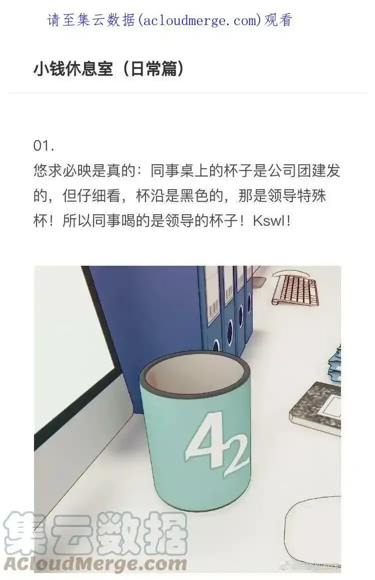 小钱观察姬01 日常篇 第1页