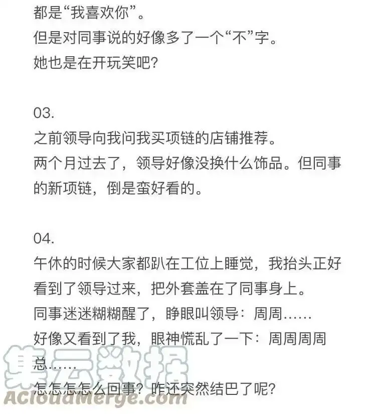 小钱观察姬01 日常篇 第3页