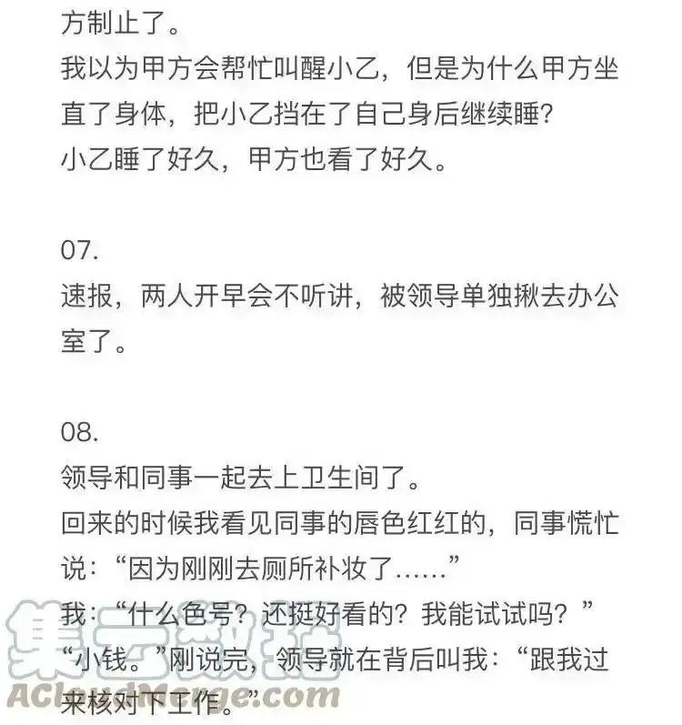 小钱观察姬01 日常篇 第5页