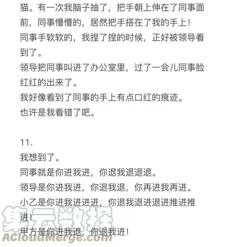 小钱观察姬01 日常篇 第7页