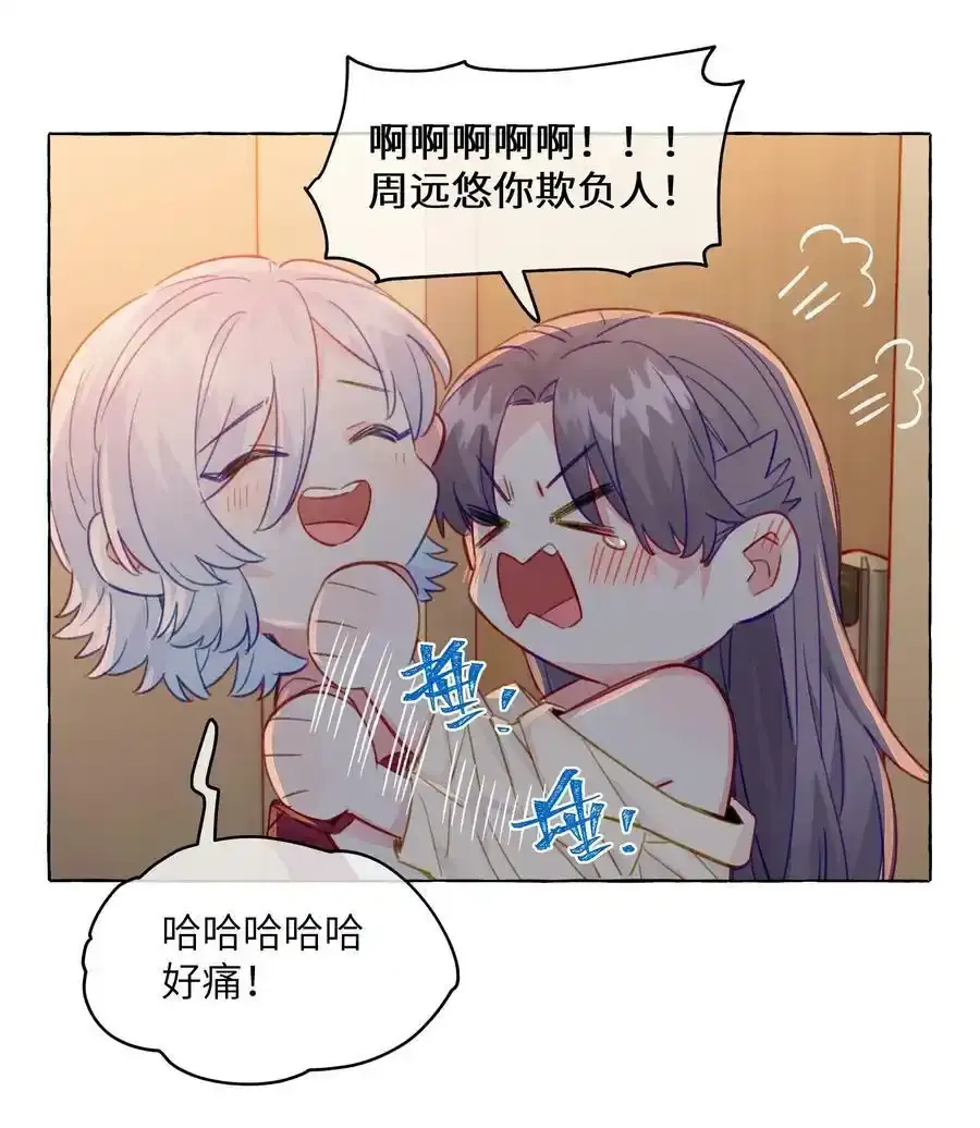 091 周远悠，你欺负人 第10页