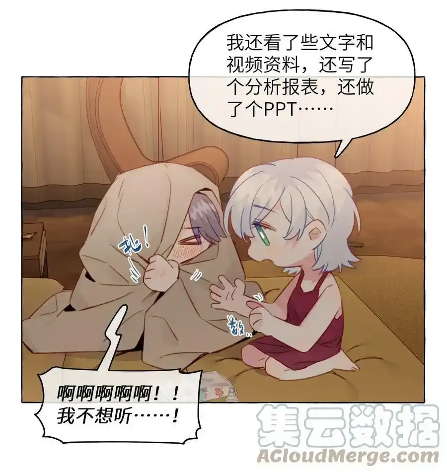 091 周远悠，你欺负人 第21页
