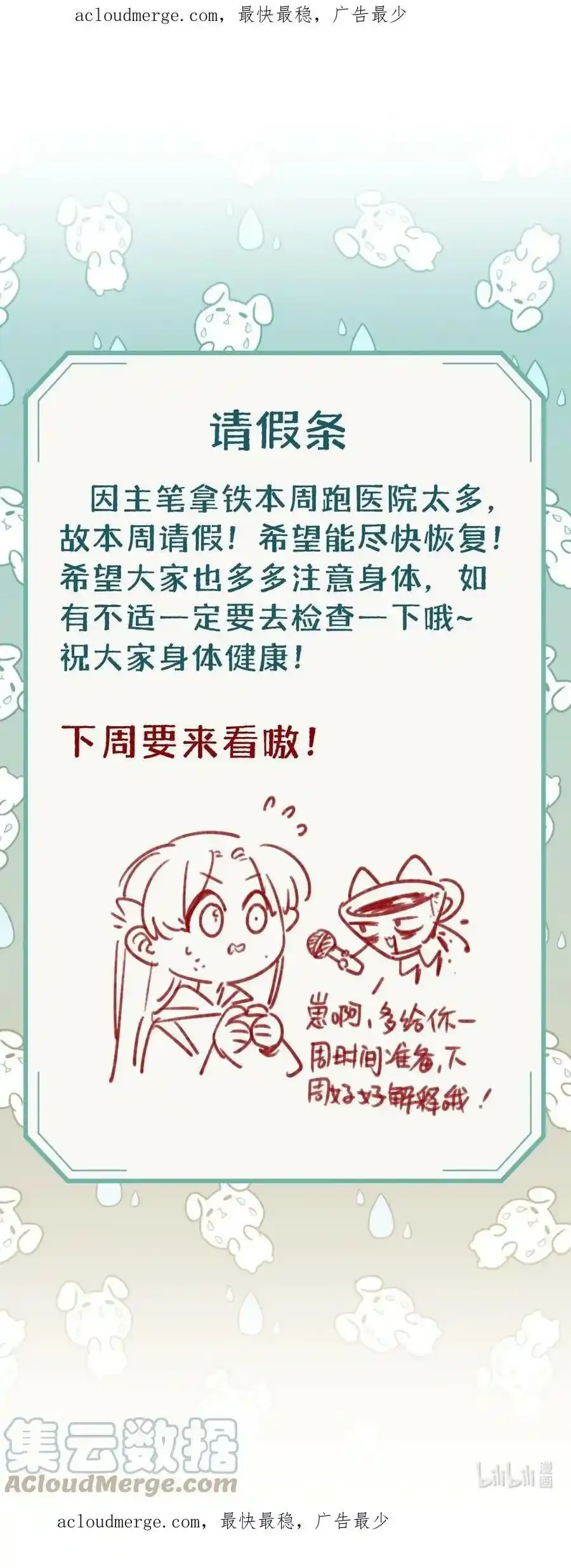公告 身体还未恢复，下周见，记得来超话看看！ 第1页