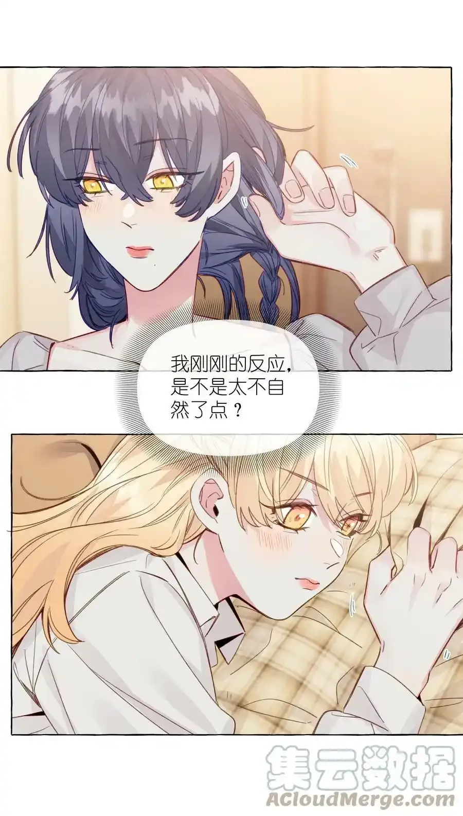 092 你不跟我一起睡吗 第15页